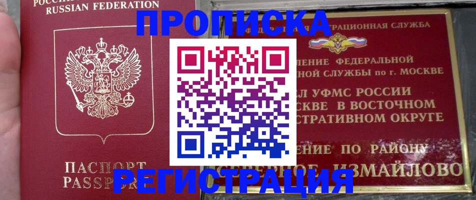 временная регистрация недорого в Ивановской области